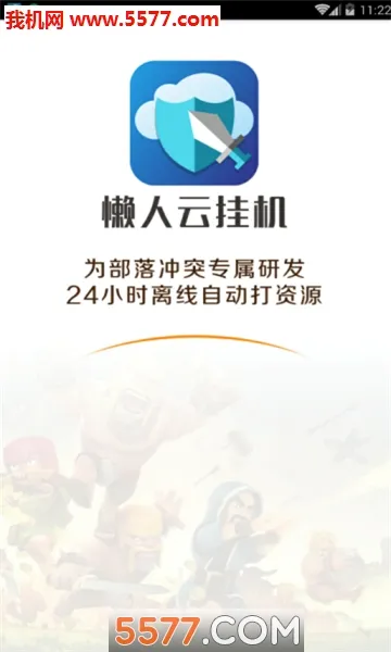�����ƹһ�(��Ϸ�һ�����)v1.93 ��׿���ͼ3