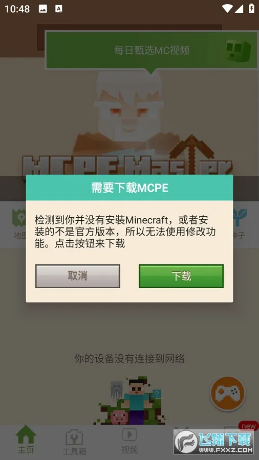 MCPE Master�����ֻ���v2.2.5 �ֻ����ͼ2