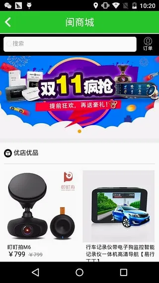 ��ͨ����׿���ֻ���v2.4 ��׿���ͼ1