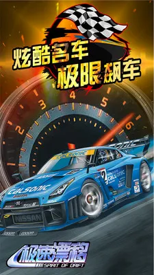 极速漂移安卓版手机版 极速漂移安卓版手机版