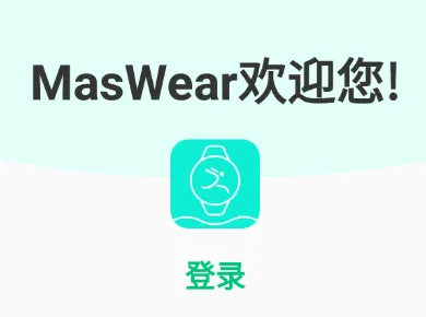 MasWear2026���°汾