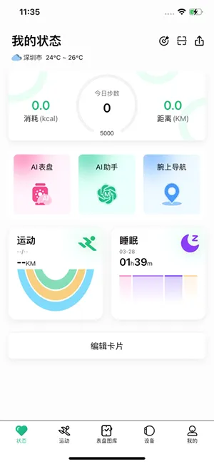 MasWear2026���°汾v3.1.37 ��Ѱ��ͼ2