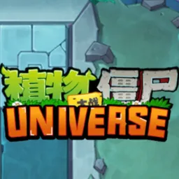 ֲ���ս��ʬUniverse(ͬ��������Ϸ)