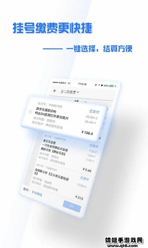 ����ʢ��ҽԺ�����ֻ���v4.9.3 ��Ѱ��ͼ3