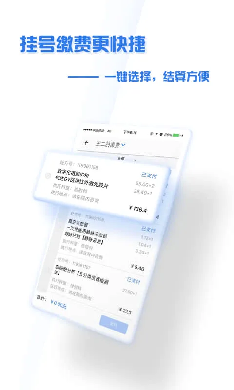 ����ʢ��ҽԺ�����ֻ���v4.9.3 ��Ѱ��ͼ1