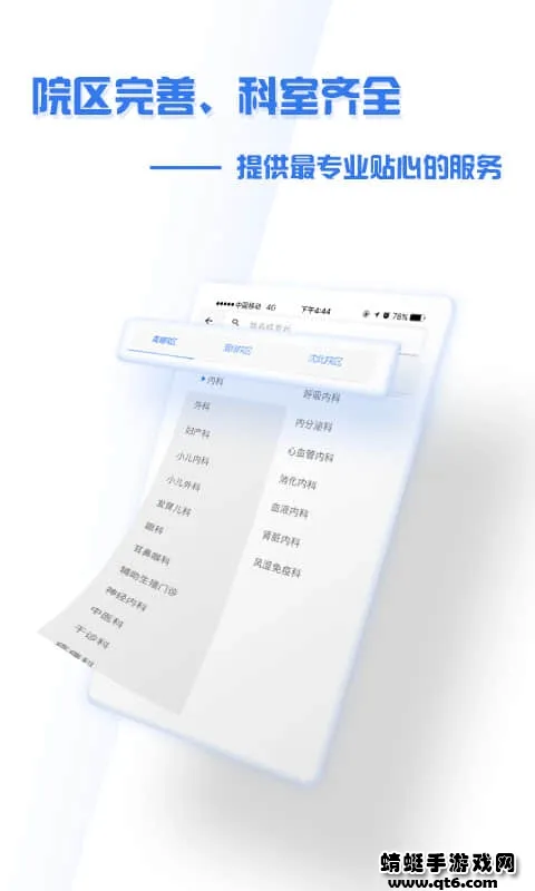 ����ʢ��ҽԺ�����ֻ���v4.9.3 ��Ѱ��ͼ0