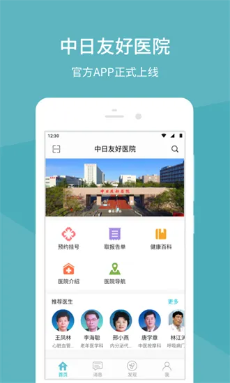 �����Ѻ�ҽԺ(ҽ�Ʒ���ƽ̨)v1.5.7 ��׿���ͼ1