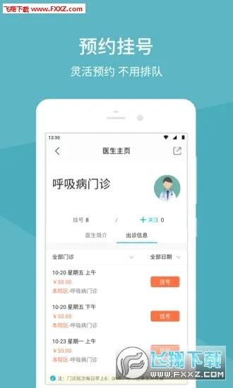 �����Ѻ�ҽԺ(ҽ�Ʒ���ƽ̨)v1.5.7 ��׿���ͼ0
