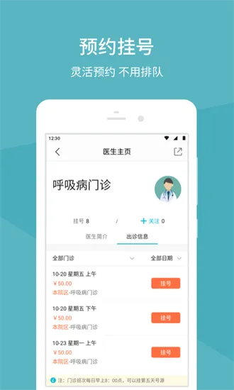 �����Ѻ�ҽԺ(ҽ�Ʒ���ƽ̨)v1.5.7 ��׿���ͼ3