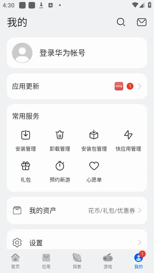 ��ΪӦ���г�(Ӧ�÷ַ�ƽ̨)v16.1.1.301 �ֻ����ͼ0