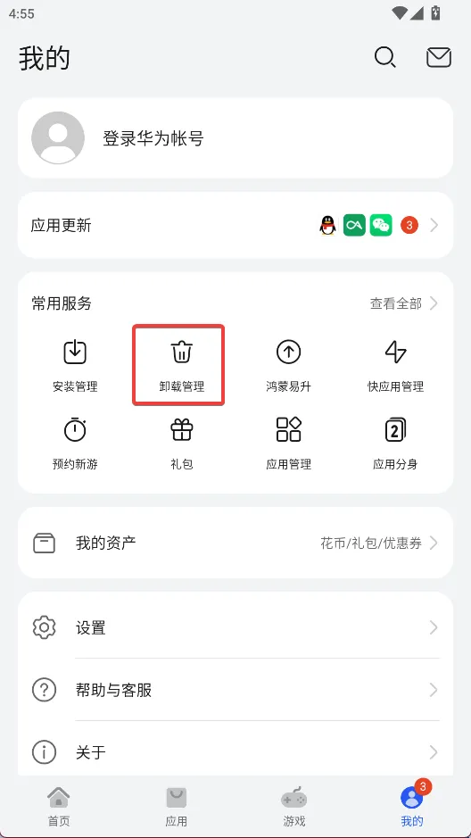 华为应用市场(应用分发平台) 华为应用市场(应用分发平台)