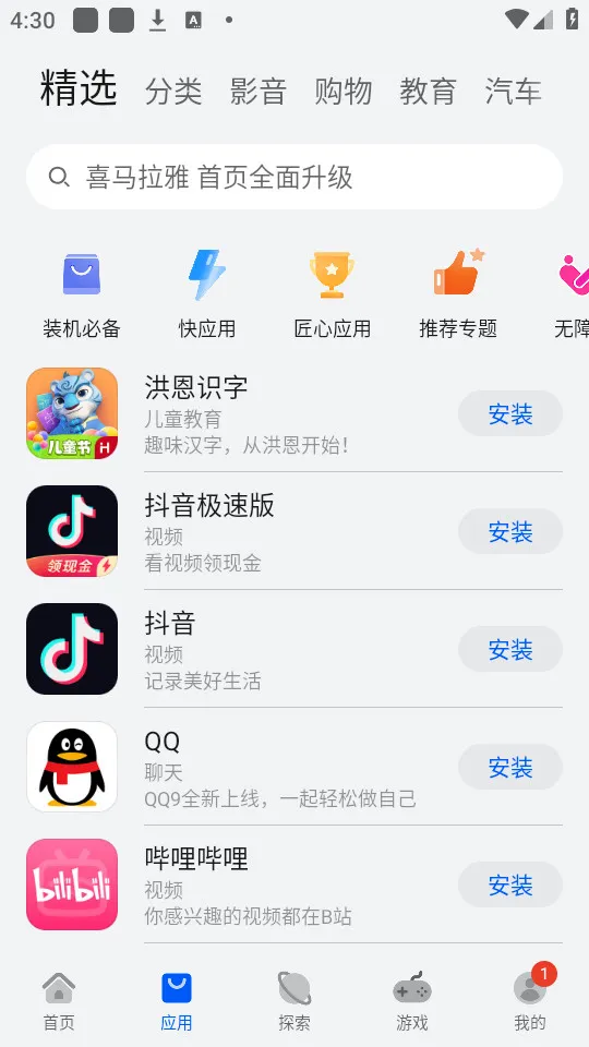 ��ΪӦ���г�(Ӧ�÷ַ�ƽ̨)v16.1.1.301 �ֻ����ͼ3