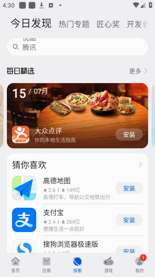 ��ΪӦ���г�(Ӧ�÷ַ�ƽ̨)v16.1.1.301 �ֻ����ͼ2