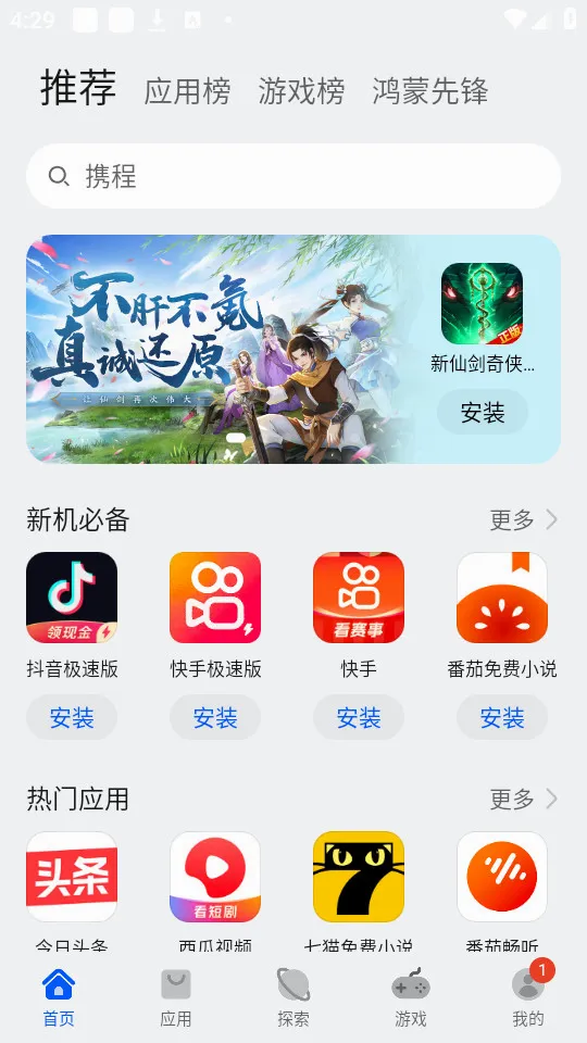 ��ΪӦ���г�(Ӧ�÷ַ�ƽ̨)v16.1.1.301 �ֻ����ͼ1