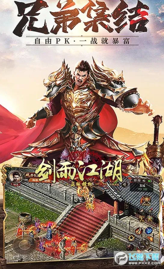 剑雨江湖(武侠动作游戏) 剑雨江湖(武侠动作游戏)