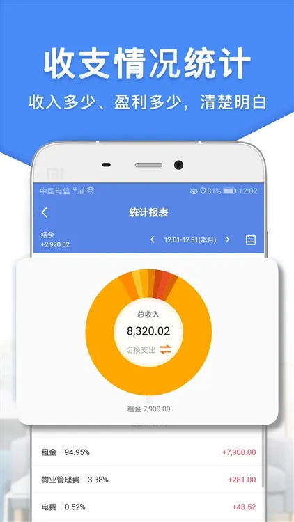 房东利器最新手机版 房东利器最新手机版