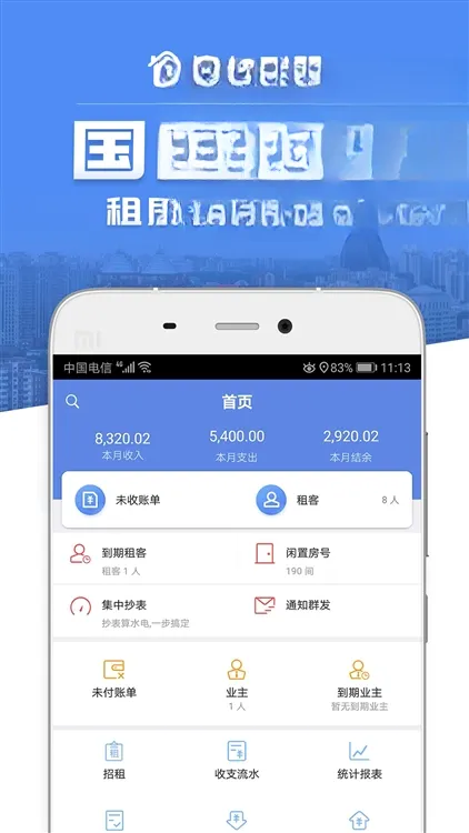 房东利器最新手机版 房东利器最新手机版