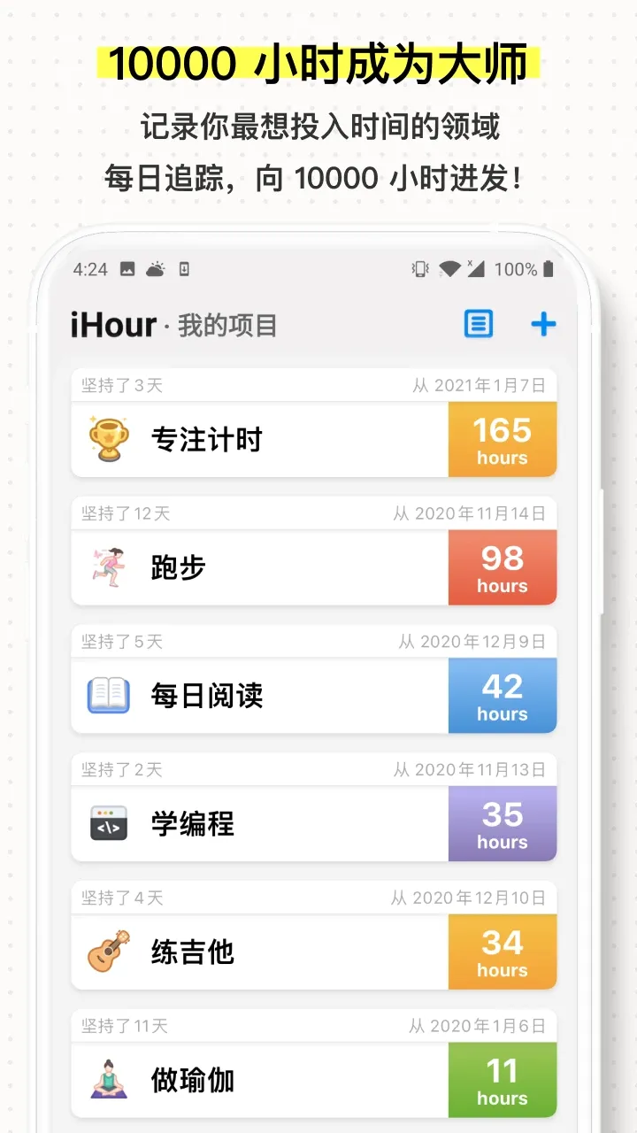 iHour(ʱ��滮����)v7.5.0 �ֻ����ͼ0