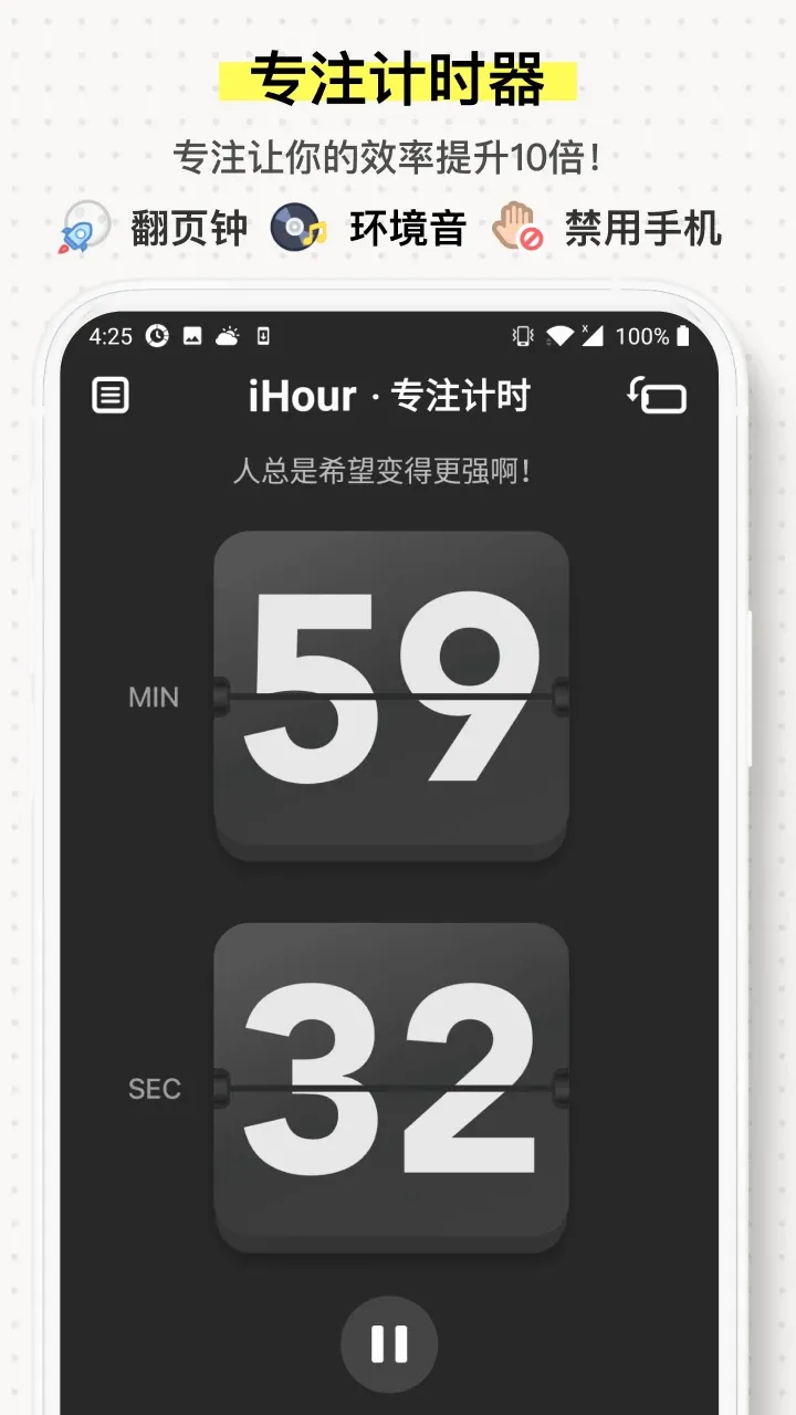 iHour(ʱ��滮����)v7.5.0 �ֻ����ͼ1
