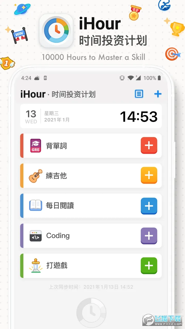 iHour(ʱ��滮����)v7.5.0 �ֻ����ͼ2