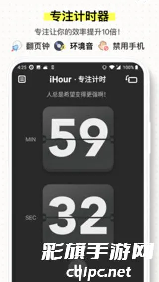 iHour(时间规划软件) iHour(时间规划软件)