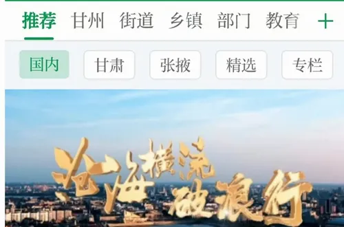 视听甘州(甘州新闻客户端) 视听甘州(甘州新闻客户端)
