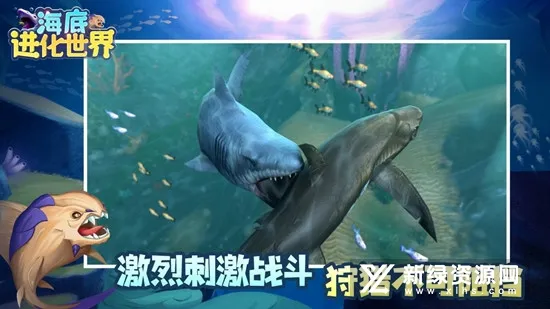 海底进化世界最新手机版 海底进化世界最新手机版