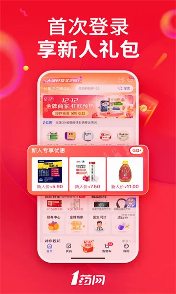 1ҩ��(���Ϲ�ҩƽ̨)v6.9.9 �ֻ����ͼ1