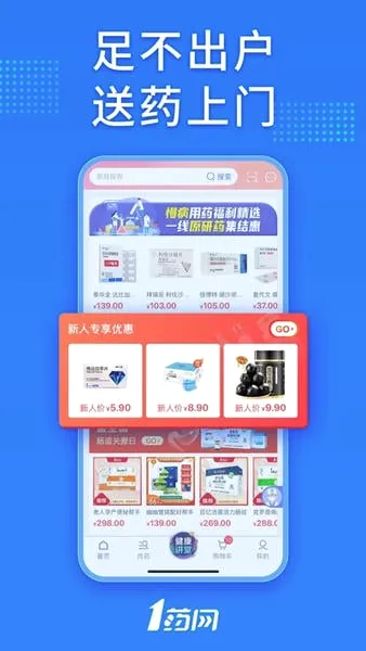 1ҩ��(���Ϲ�ҩƽ̨)v6.9.9 �ֻ����ͼ3