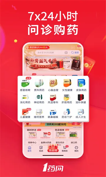 1ҩ��(���Ϲ�ҩƽ̨)v6.9.9 �ֻ����ͼ2