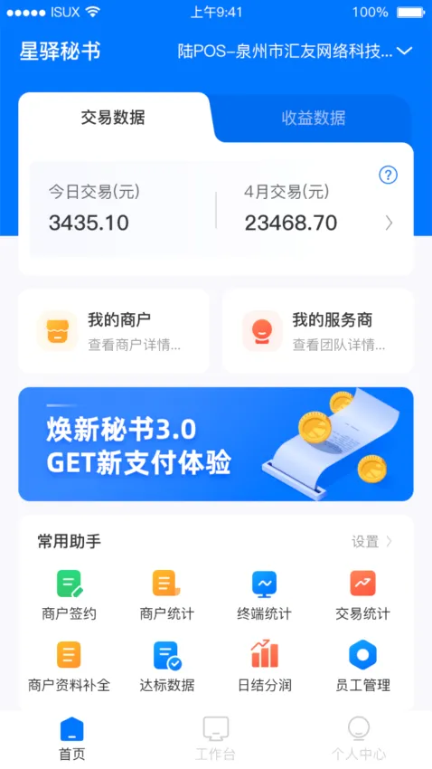 星驿秘书2026最新版本 星驿秘书2026最新版本