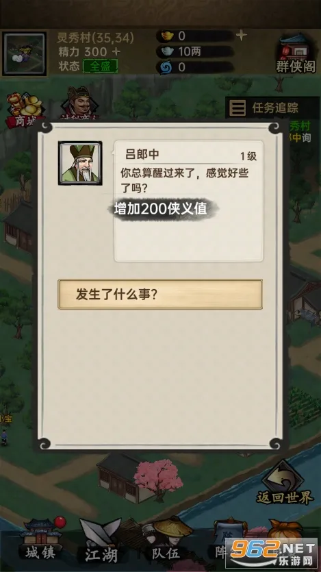 �����뽭��(����RPG����)v1.0.3 �ֻ����ͼ3