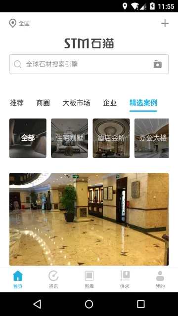石猫(石材搜索APP) 石猫(石材搜索APP)