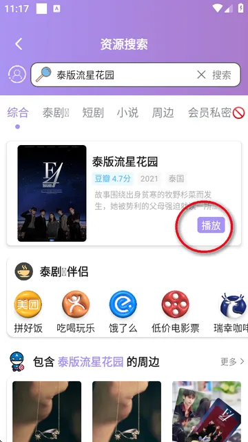 泰剧TV2026最新版本 泰剧TV2026最新版本