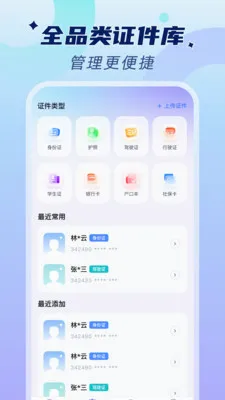 �ֻ�����֤���ܼ�(֤������Ӧ��)v1.0.2 ��׿���ͼ1