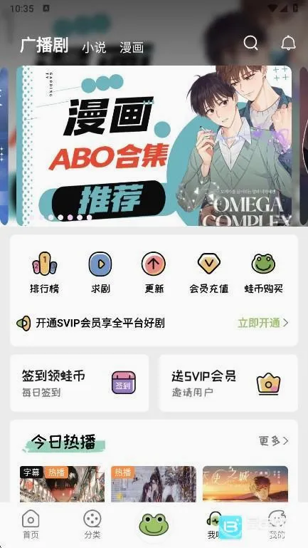 蛙趣FM(广播剧收听软件) 蛙趣FM(广播剧收听软件)