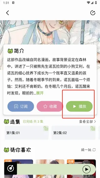 蛙趣FM(广播剧收听软件) 蛙趣FM(广播剧收听软件)