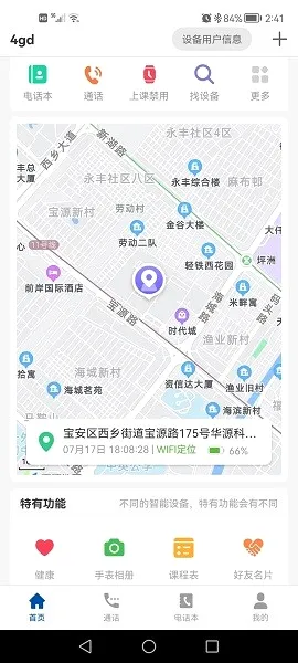 小飞守护(儿童手表助手) 小飞守护(儿童手表助手)