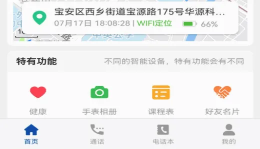 小飞守护(儿童手表助手) 小飞守护(儿童手表助手)