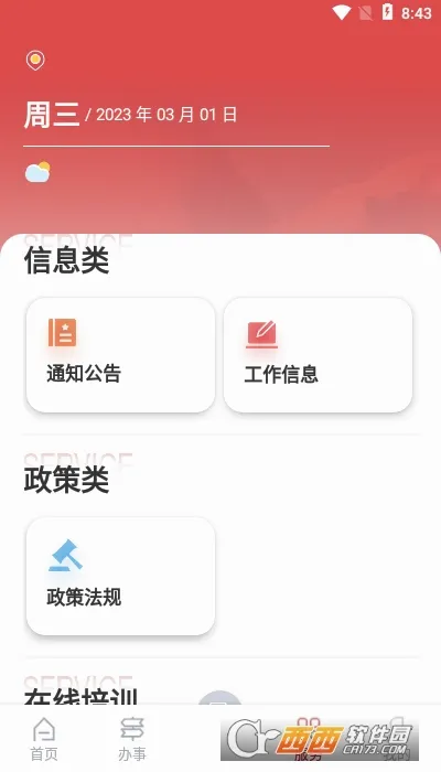 �����г�ͨ��׿���ֻ���v1.9.6 �ֻ����ͼ0