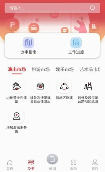 文旅市场通安卓版手机版 文旅市场通安卓版手机版