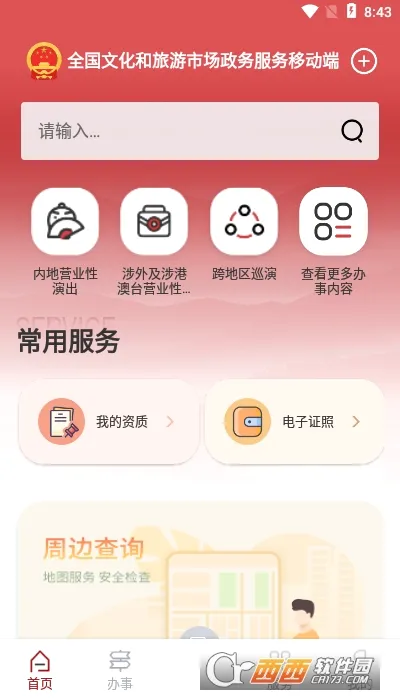 �����г�ͨ��׿���ֻ���v1.9.6 �ֻ����ͼ2