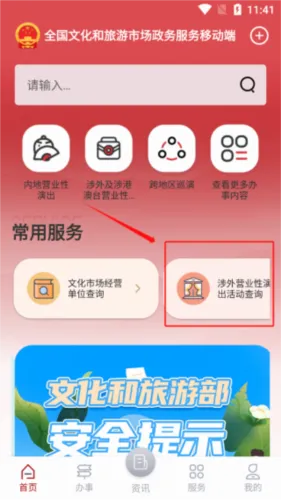 文旅市场通安卓版手机版 文旅市场通安卓版手机版