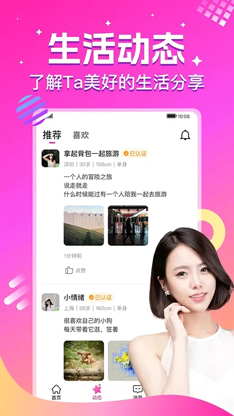 心恋最新手机版 心恋最新手机版