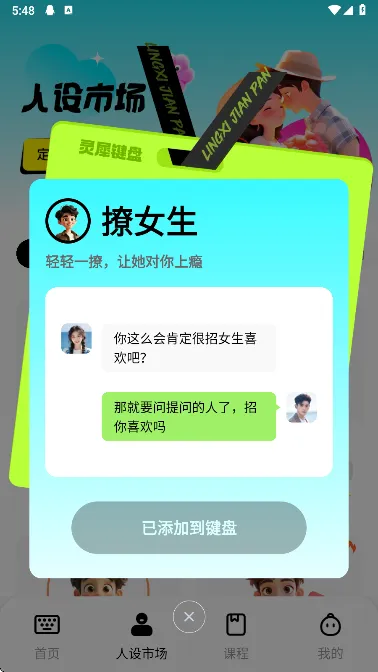 灵犀键盘(恋爱聊天键盘) 灵犀键盘(恋爱聊天键盘)
