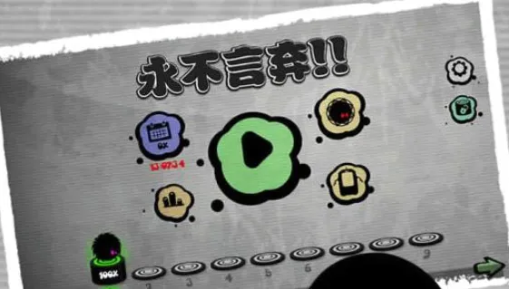 永不言弃!!(音乐节奏跳动游戏) 永不言弃!!(音乐节奏跳动游戏)