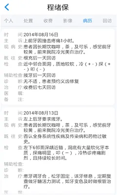 ��ҽ�ܼ�(��ǻҽ�Ʒ���ƽ̨)v5.3.14.8 �ֻ����ͼ2