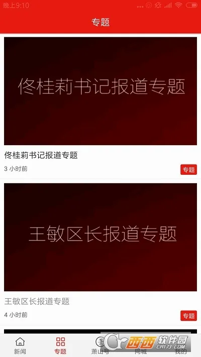 ��ɽ����(��������ƽ̨)v6.1.2 �ٷ������ͼ1