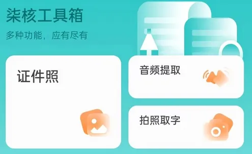 柒核工具箱2026官方最新版本 柒核工具箱2026官方最新版本