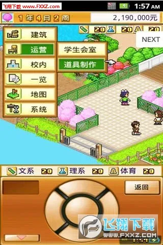 ���ſڴ�ѧԺ2(У԰��Ӫ��Ϸ)v4.4.9 ��Ѱ��ͼ2